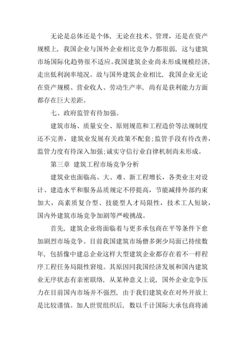 建筑公司创业计划书.docx