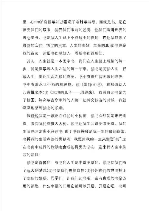 国旗下讲话以读书为乐为主题8篇