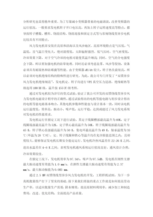 论文25MW双馈绕线型三相异步风力发电机的研制和开发.docx