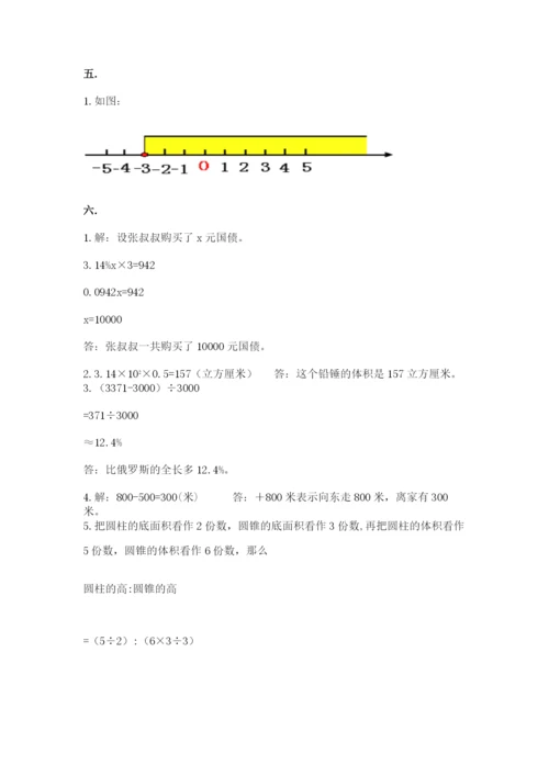 小学数学六年级下册竞赛试题（典优）.docx