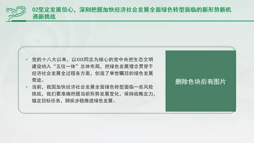 加快经济社会发展全面绿色转型专题党课PPT