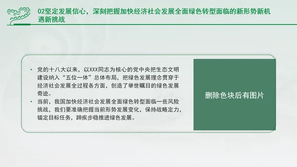 加快经济社会发展全面绿色转型专题党课PPT