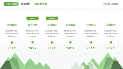 绿色商务风6项流程PPT单页