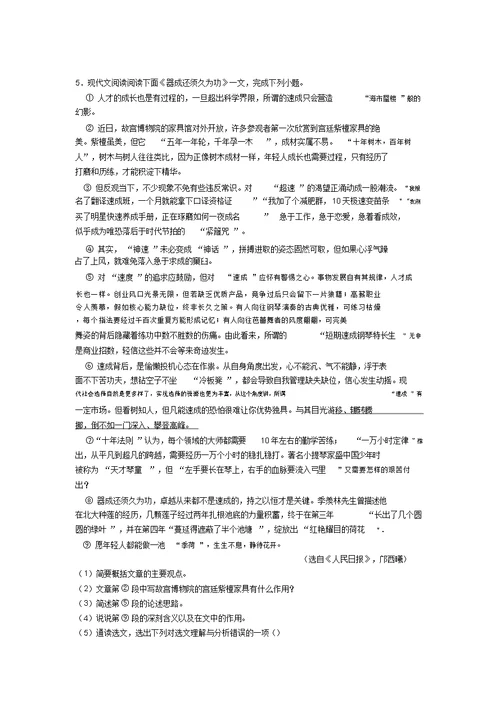 2020-2021部编版八年级语文现代文阅读训练经典题目