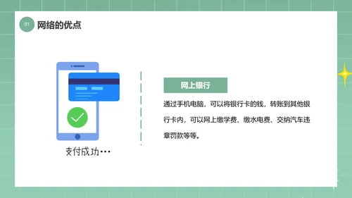 中小学生网络安全教育ppt模板