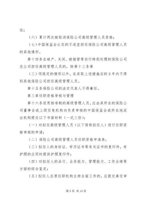 保险代理机构高级管理人员任职资格核准 (2).docx