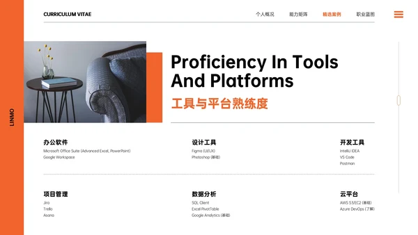 橙色简约风个人简历PPT模板