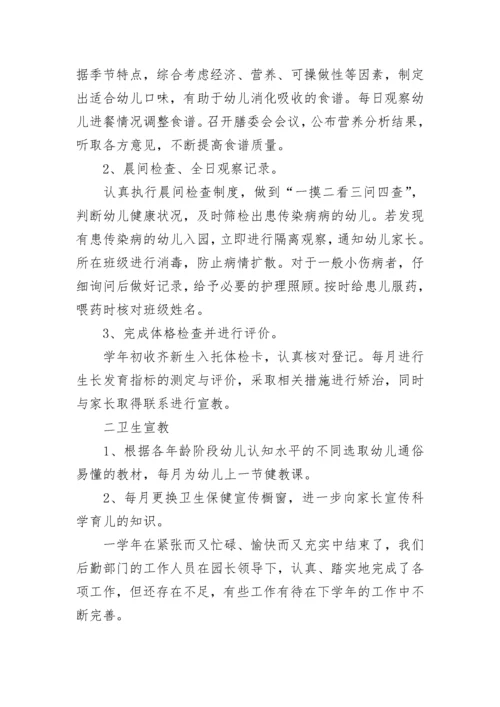 2022年幼儿园后勤工作总结五篇.docx