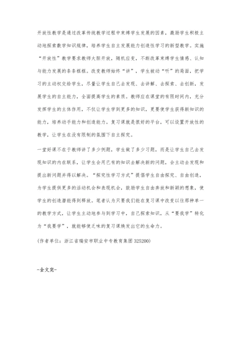 让探究性学习走进职高数学课堂.docx