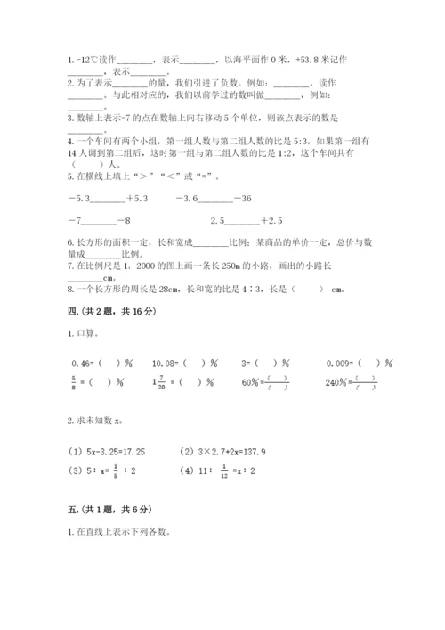 沪教版六年级数学下学期期末测试题及完整答案（夺冠）.docx
