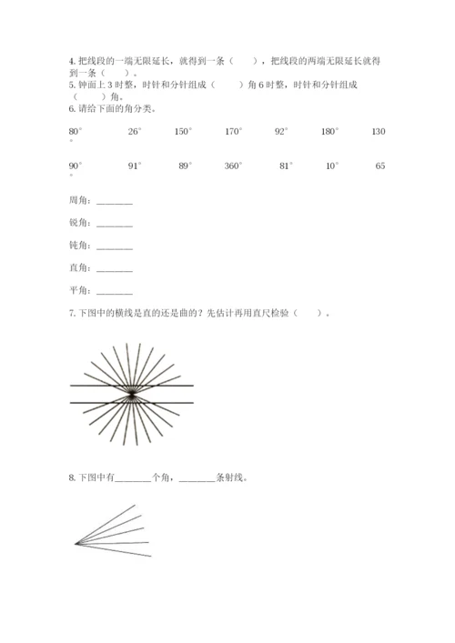 西师大版四年级上册数学第三单元 角 测试卷精品（突破训练）.docx