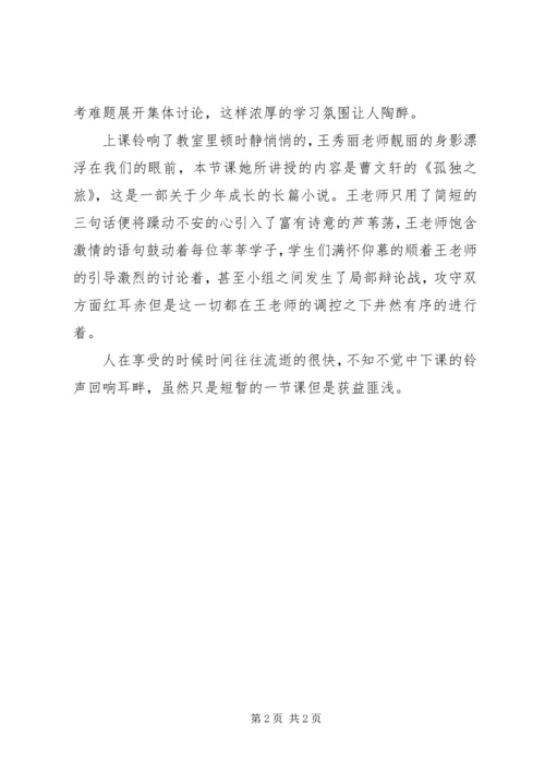 秦陆明赴柔远中学学习心得体会.docx