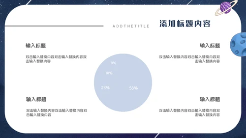 小小宇航员主题班会通用PPT模板