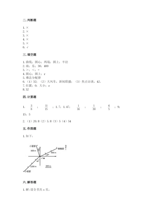 小学数学六年级上册期末卷（名师推荐）word版.docx