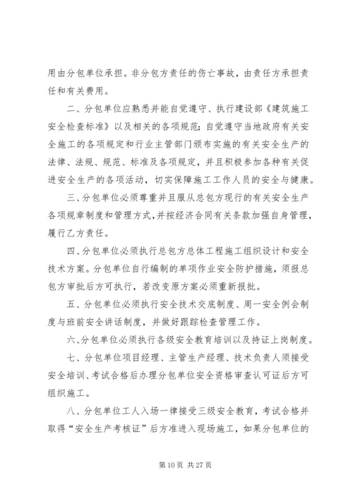 企业保证安全生产投入的管理办法精编.docx