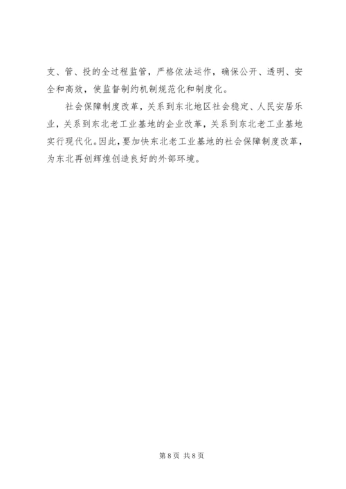 关于完善大调解工作体系维护社会和谐稳定的提案 (3).docx
