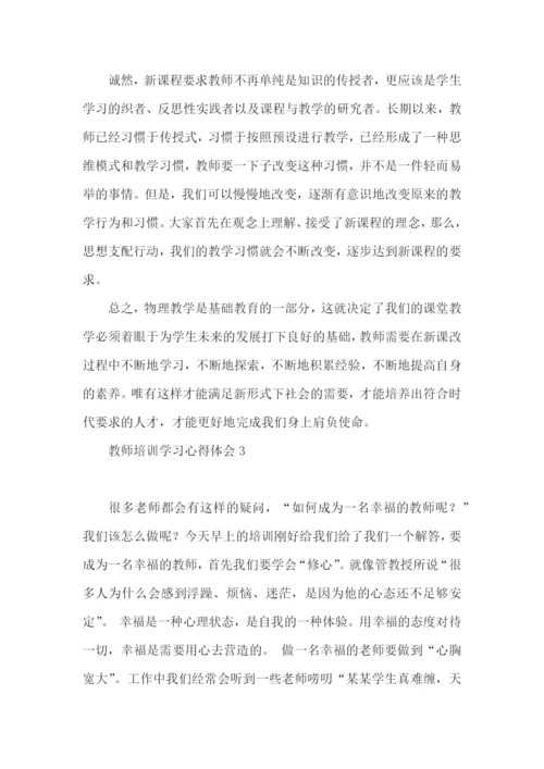 教师培训学习心得体会(15篇).docx