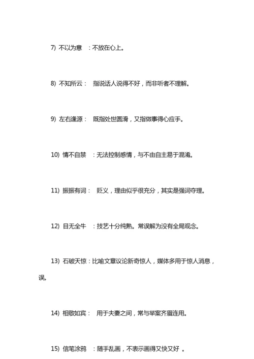 最新高考成语解释大全.docx