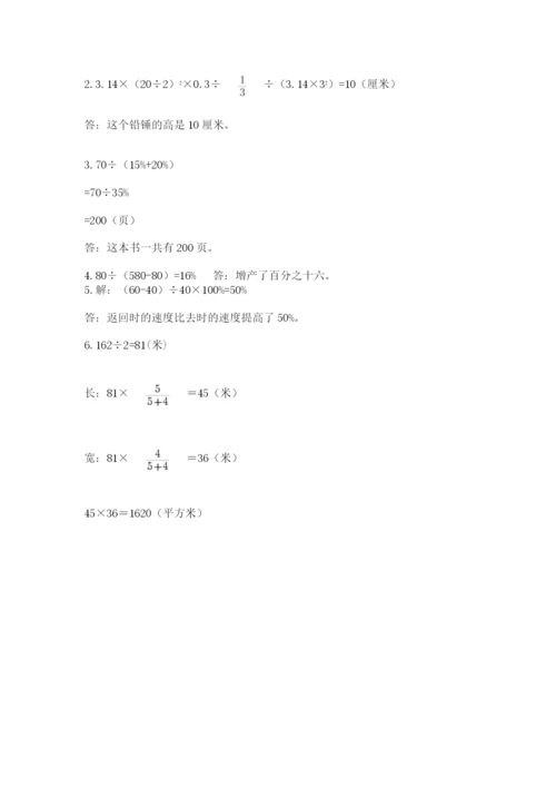 沪教版小学数学六年级下册期末检测试题word.docx