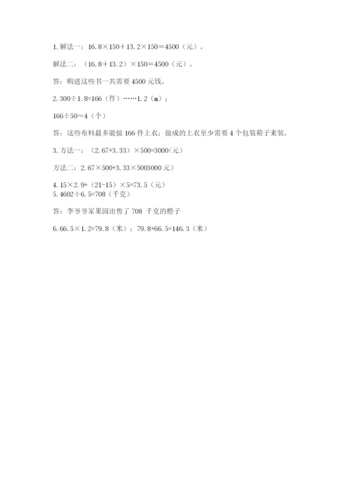 人教版数学五年级上册期中考试试卷（满分必刷）.docx