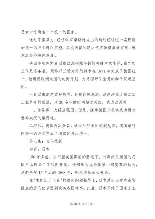 大国崛起心得体会_1 (3).docx