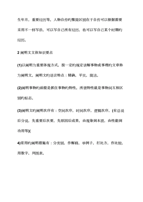 2023年北京初中语文知识点.docx