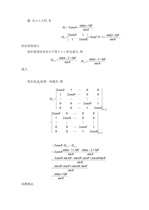 n阶行列式的计算方法毕业论文.docx