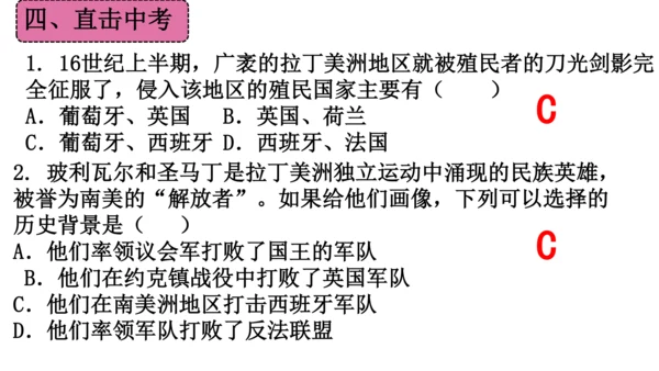 第一单元 殖民地人民的反抗与资本主义制度的扩展（单元复习课件）-2023-2024学年九年级历史下册