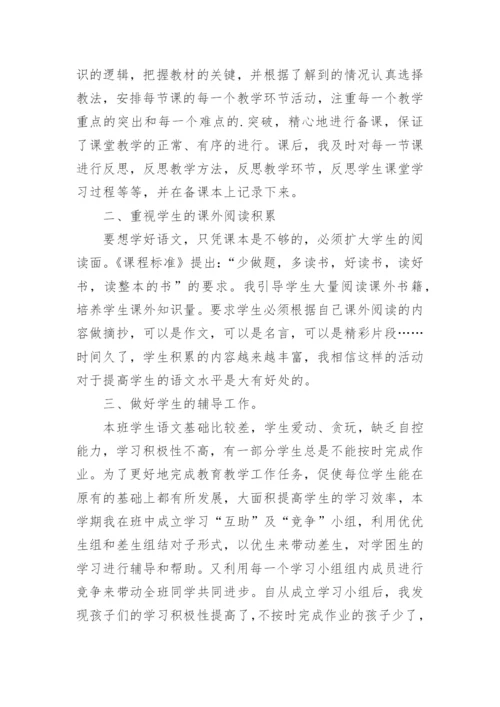 部编版六年级上册语文教学工作总结.docx