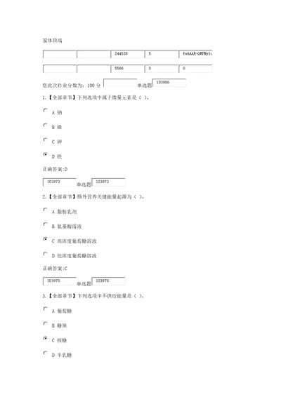 临床营养学样稿