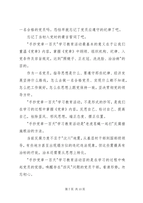 学习党章心得体会范文 (3).docx