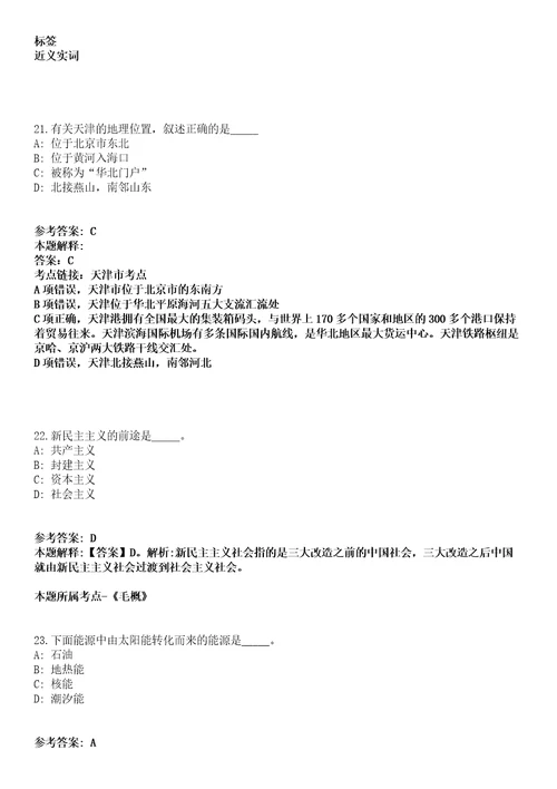 江永县民政局乡镇敬老院2021年招聘38名人员冲刺卷第九期附答案与详解