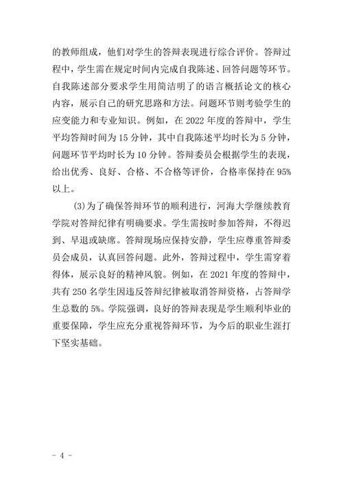 授生毕业设计(论文)的撰写规范及要求