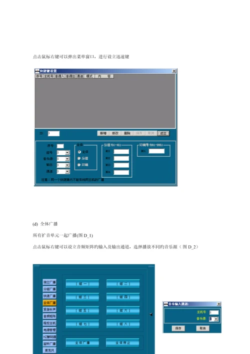 Hizone数码广播系统实施专题方案.docx