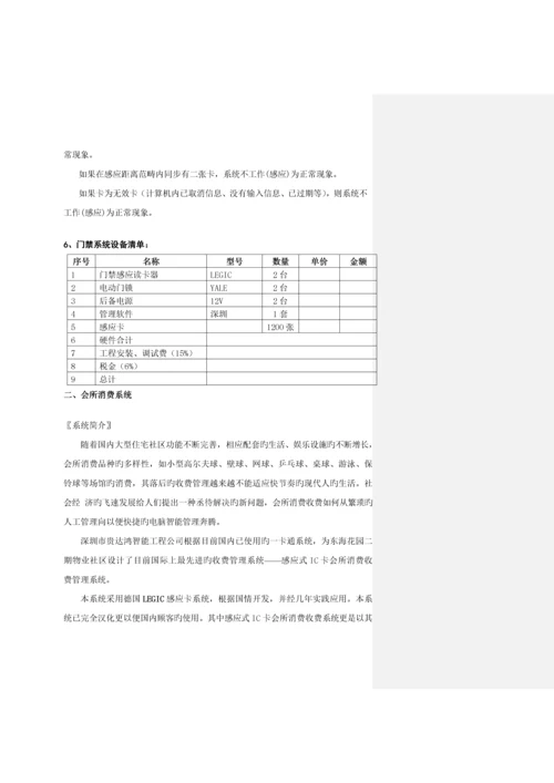 感应式IC卡一卡通基础管理系统.docx