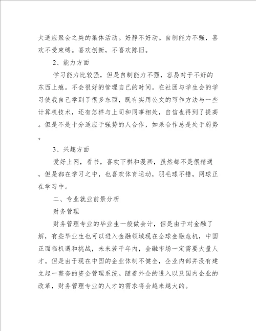 营销大学生职业规划书3篇大学生职业生涯规划书营销