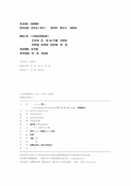 7年级上册语文电子课本【部编】.docx