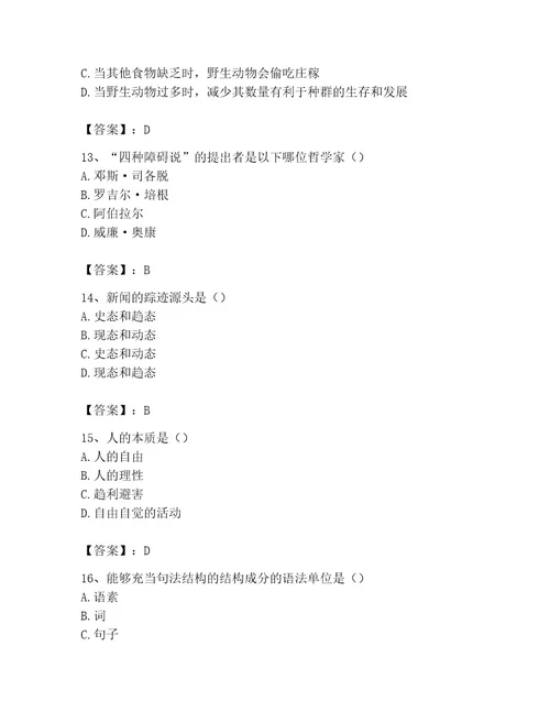 国家电网招聘之文学哲学类考试题库学生专用