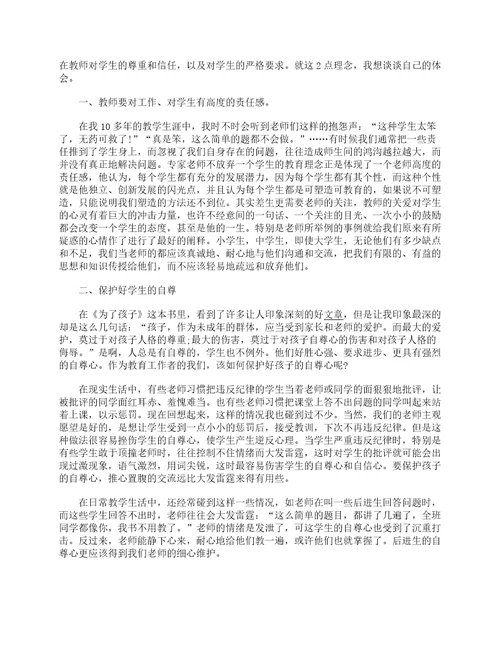 2022暑期师德培训心得体会感想通用15篇