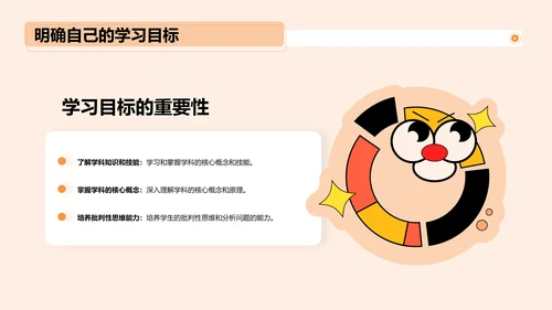 黄色插画开学第一课培训课件PPT模板