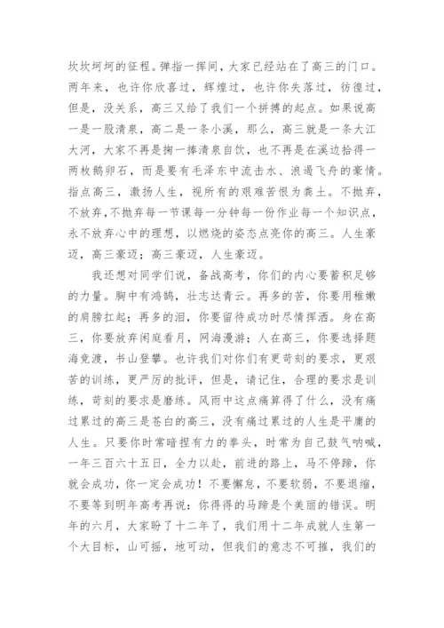 高三教师代表高考动员会发言稿.docx