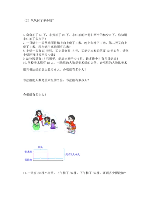 二年级上册数学应用题100道及1套参考答案.docx