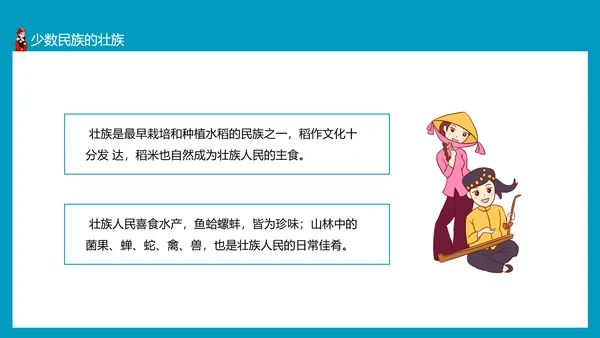 少数民族及其风俗少数民族朝鲜族PPT模板