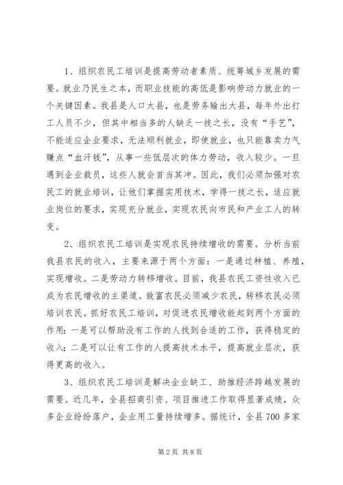 在全县返乡农民工培训工作座谈会上的讲话.docx