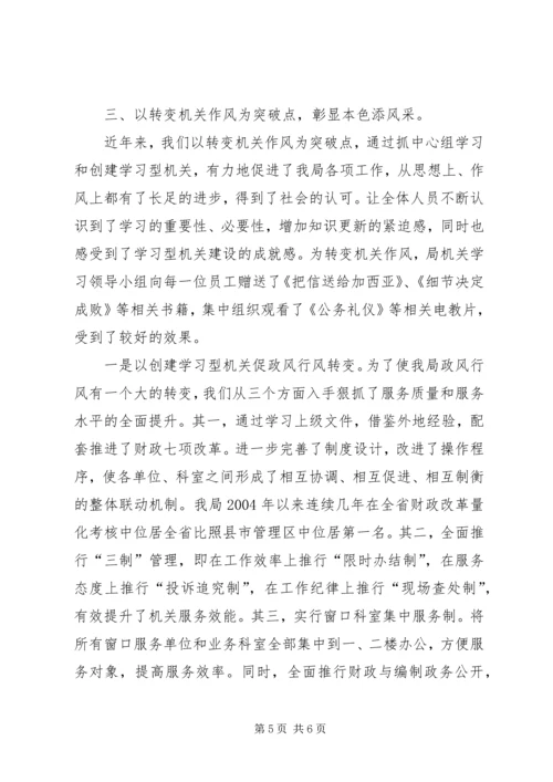 充分发挥中心组作用努力创建学习型机关.docx