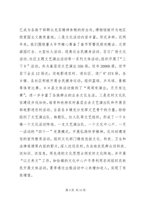 乡镇文明建设工作调研报告.docx