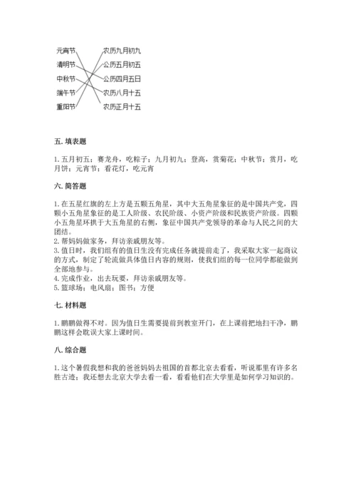 部编版二年级上册道德与法治期中测试卷含完整答案【全优】.docx