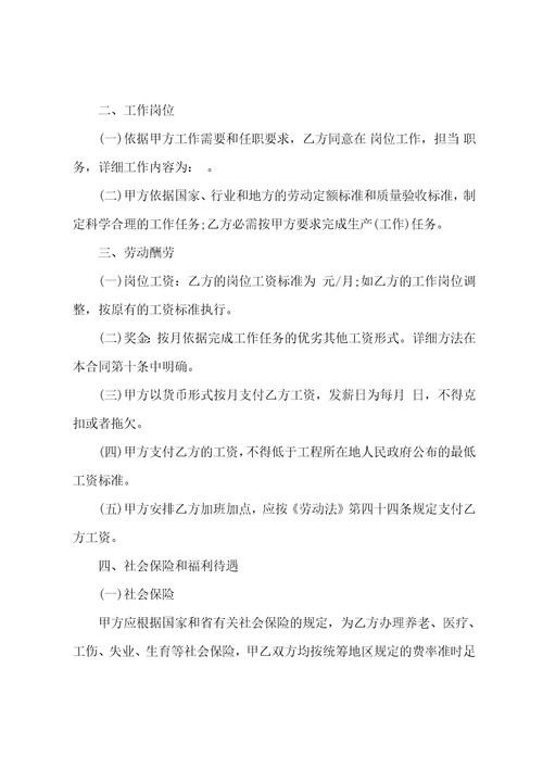 建筑行业劳动者劳动合同书十四篇