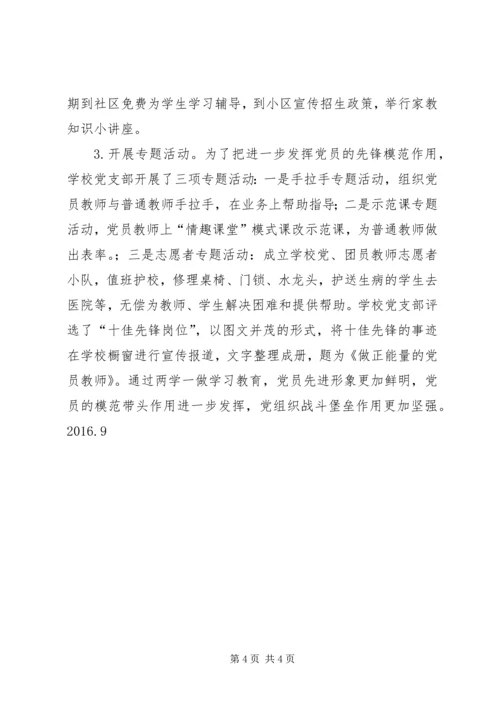 小学党支部“两学一做”学习教育情况汇报.docx