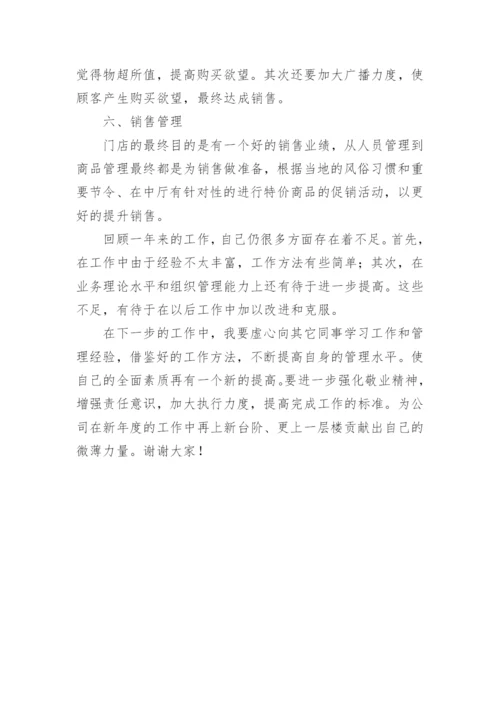 楼层经理述职报告.docx